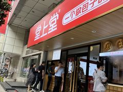 -堂上堂(益民街店)