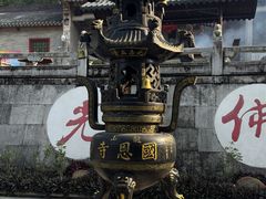 -国恩寺