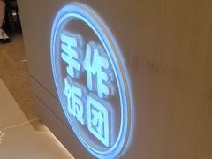 -大糯家饭团(华润万象城店)