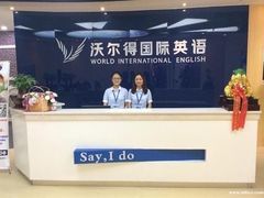 -沃尔得国际英语(泉城路校区)