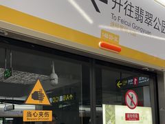 -紫庐(地铁站)