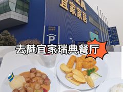 -宜家家居(四元桥商场店)