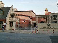 -协和双语学校(虹桥校区)