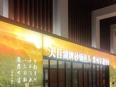 -久宴·天目湖大鱼头(恐龙园店)