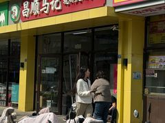 -昌顺马记小吃店(昌盛园店)