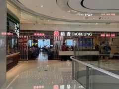 -稻香饭店(IFS国金中心店)