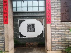 -宣和苑(华侨新村店)