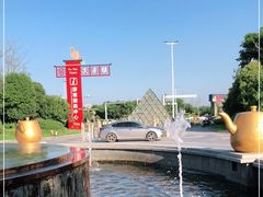 -茯茶镇