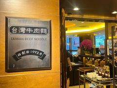-中国厨房/台湾牛肉面