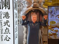 -蔡澜点心·粤菜(月星环球港店)