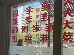 -惠宾楼老菜馆