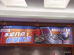 -蒙都43°9羊火锅(平庄店)