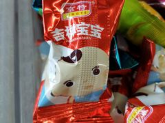 -京特喜糖