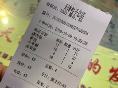 账单-宝正臻天津包子总店(金阳光居易店)
