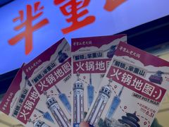 -芈重山老火锅(广州首店)