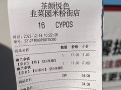 -茶颜悦色(米粉街店)