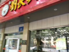 门面-刘长兴(逸仙桥店)