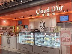 -CloudD'or可露朵蛋糕(1733商业空间店)