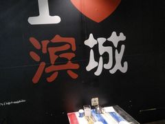 -滨城串吧(三元桥店)