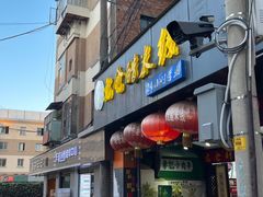-老仓醋米线(大观店)