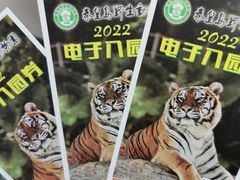 -秦皇岛野生动物园