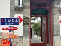 -老舍旧居
