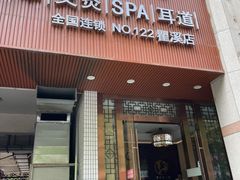 -大桶大足浴(瞿溪路店)