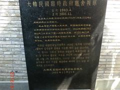 -大韩民国临时政府旧址