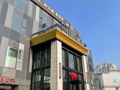 -秀儿四九城·新京菜(亚运村鸟巢店)