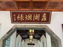 -无锡蠡湖国家湿地公园-蠡园