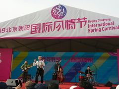 景点-朝阳公园