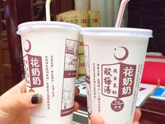 -花奶奶酸梅汤·晨晨的店(大皮院西口店)