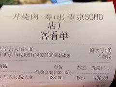 -一井烧肉·活鳗·寿司(望京SOHO店)