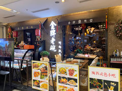 -金牌老碗时尚陕菜(王府井百货店)