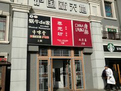 -护国新天地