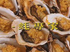 -蚝专家(北滘店)