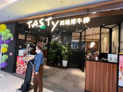 -西堤厚牛排(国瑞店)