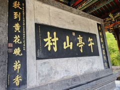 -皇城相府