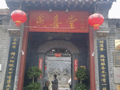 -燕喜堂·中华老字号(大明湖店)