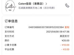 -Caten佳田(港惠店)