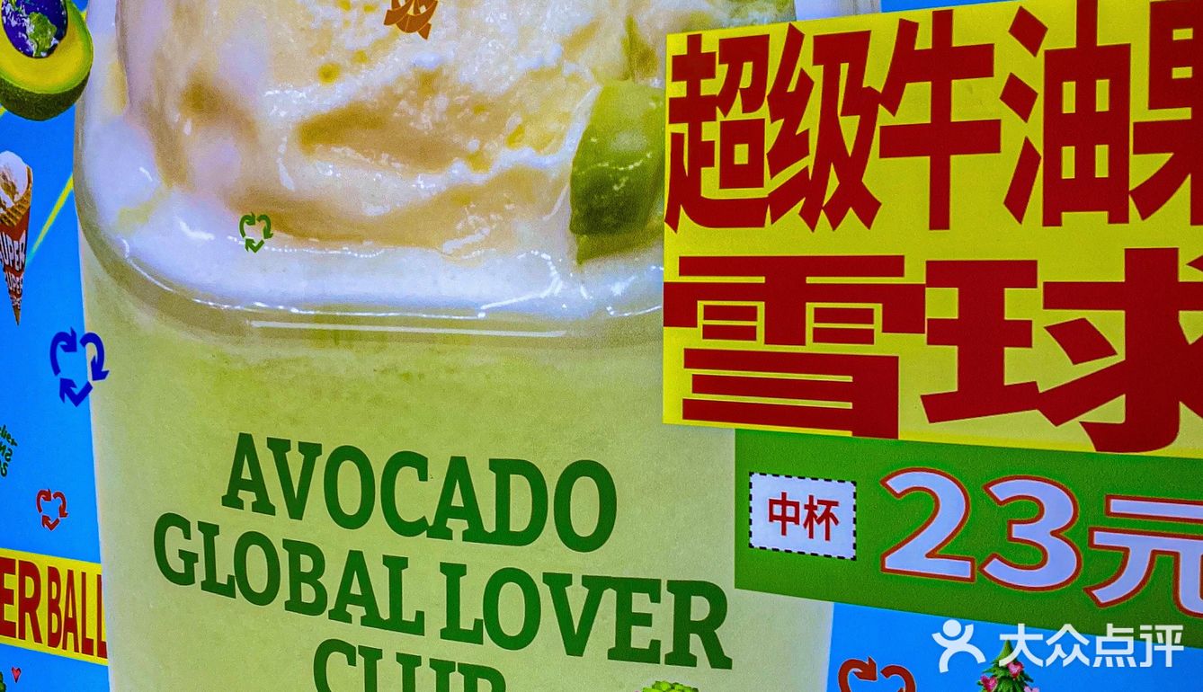 双双上新品，和牛油果来个甜蜜约会