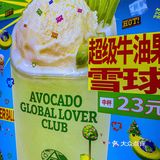 双双上新品，和牛油果来个甜蜜约会