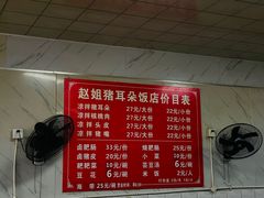 -赵姐猪耳朵饭店