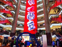 -开元商城(钟楼店)