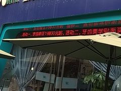 -维乐口腔(格林门诊长宁店)