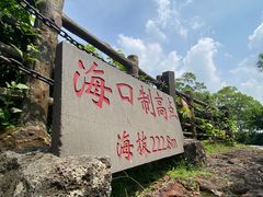-海口火山口国家地质公园