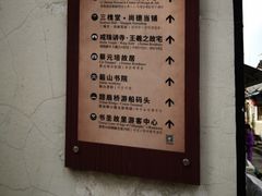 -绍兴书圣故里景区