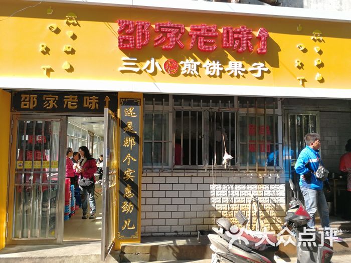 三小煎饼果子图片 - 第7张