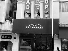 -Badmarket(庙前西街店)
