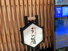 门面-万福·和牛炭火烧肉店(苏州中心店)